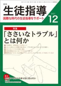月刊生徒指導 2021年12月号
