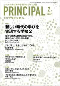 月刊プリンシパル 2022年2月号