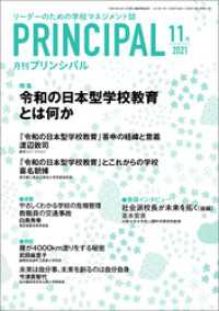 月刊プリンシパル 2021年11月号