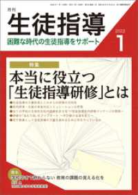月刊生徒指導 2022年1月号
