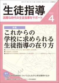 月刊生徒指導 2022年4月号
