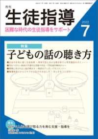 月刊生徒指導 2022年7月号