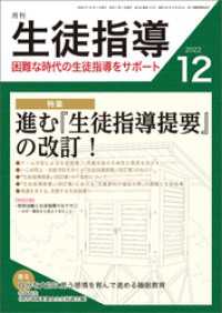 月刊生徒指導 2022年12月号