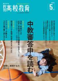 月刊高校教育 2021年5月号
