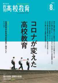 月刊高校教育 2021年8月号