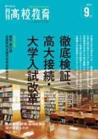月刊高校教育 2021年9月号