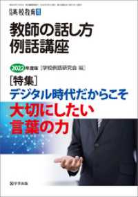 月刊高校教育 2022年4月増刊　教師の話し方・例話講座　2022年度版