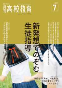 月刊高校教育 2022年7月号