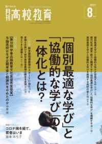 月刊高校教育 2022年8月号