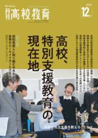 月刊高校教育 2022年12月号