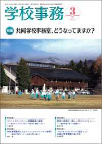 学校事務 2021年3月号