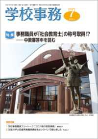 学校事務 2021年7月号
