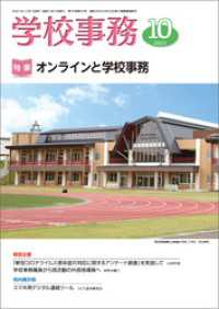 学校事務 2021年10月号