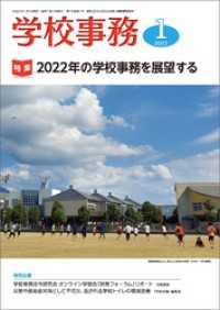 学校事務 2022年1月号
