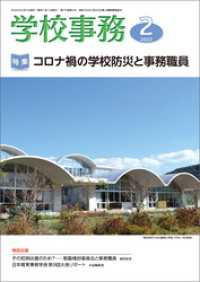 学校事務 2022年2月号