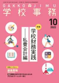 学校事務 2022年10月号