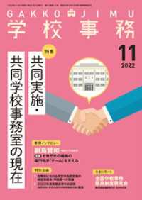 学校事務 2022年11月号