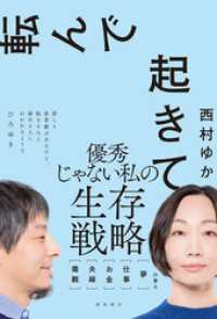 転んで起きて　毒親　夫婦　お金　仕事　夢　の答え