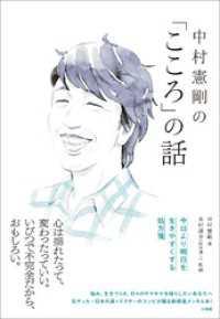 中村憲剛の「こころ」の話　～今日より明日を生きやすくする処方箋～ 小学館クリエイティブ
