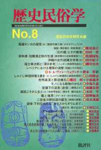 歴史民俗学 No.8