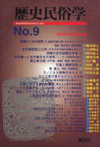 歴史民俗学 No.9