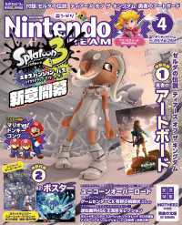 Nintendo DREAM 2024年04月号