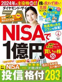 ダイヤモンドＺＡｉ24年4月号 ダイヤモンドＺＡｉ