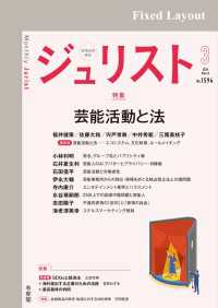 ジュリスト<br> ジュリスト2024年3月号