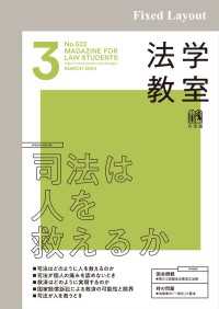 法学教室<br> 法学教室2024年3月号