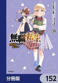 無職転生 ～異世界行ったら本気だす～【分冊版】　152 MFコミックス　フラッパーシリーズ