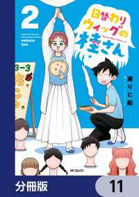 日替わりウィッグの桂さん【分冊版】　11 MFコミックス　フラッパーシリーズ