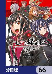 角川コミックス・エース<br> 七つの魔剣が支配する【分冊版】　66