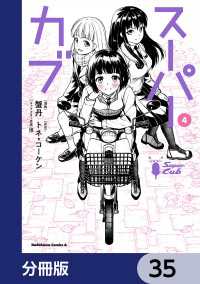 スーパーカブ【分冊版】　35 角川コミックス・エース