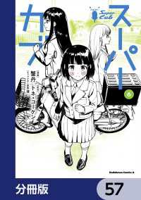 スーパーカブ【分冊版】　57 角川コミックス・エース