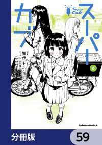 スーパーカブ【分冊版】　59 角川コミックス・エース