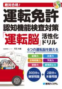 絶対合格！運転免許認知機能検査対策「運転脳」活性化ドリル