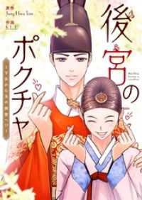 後宮のポクチャ～下女から王の側室へ！？～【タテヨミ】第69話 piccomics