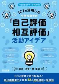 ICTを活用した中学校数学の「自己評価・相互評価」活動アイデア