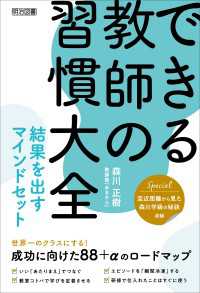 できる教師の習慣大全 - 結果を出すマインドセット