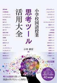 小学校国語授業 思考ツール活用大全