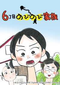 6丁目のびのび家族【タテヨミ】(1)