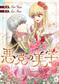 piccomics<br> 悪党の美学【タテヨミ】第38話