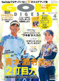 ゴルフダイジェスト 2024年4月号