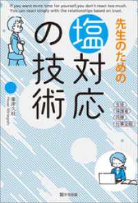 先生のための 塩対応の技術