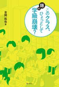 このクラス、ひょっとして隠れ学級崩壊？