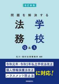 問題を解決する　学校法務