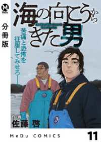 MeDu COMICS<br> 【分冊版】海の向こうからきた男 11