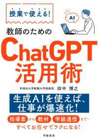 授業で使える！　教師のためのChatGPT活用術