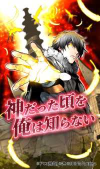 神だった頃を俺は知らない【タテヨミ】(16)