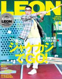 LEON<br> LEON 2024年 04月号